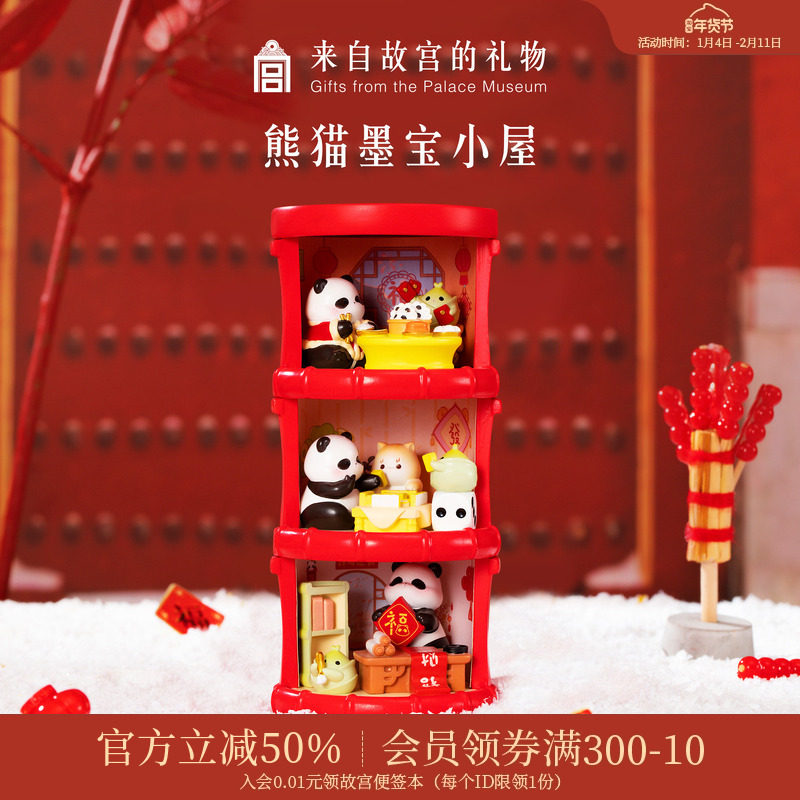 故宫淘宝｜节节高升熊猫周边墨宝小屋摆件礼盒文创生日礼物伴手礼,节庆用品/礼品,创意礼盒/礼品套组,淘宝优惠券,粉丝福利购,淘宝优惠卷