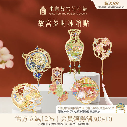 故宫淘宝紫禁岁时冰箱贴