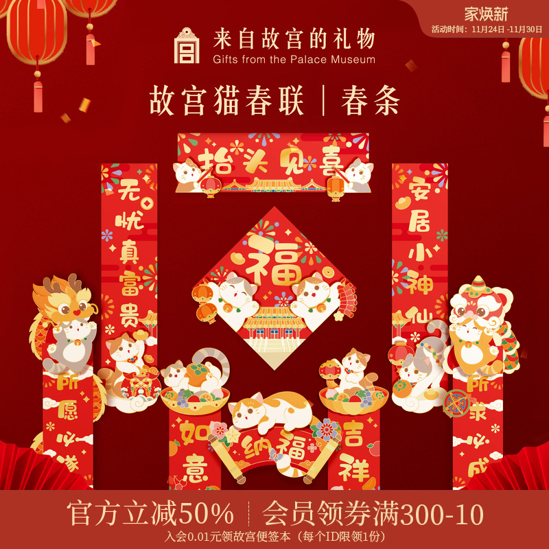 故宫淘宝故宫猫蛇年新春对联春条