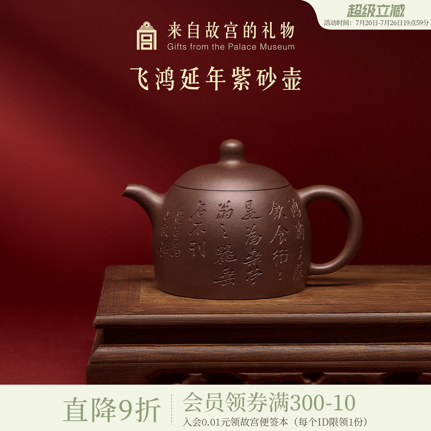 故宫淘宝 | 飞鸿延年紫砂壶博物馆文创茶壶长辈爸爸乔迁生日礼物