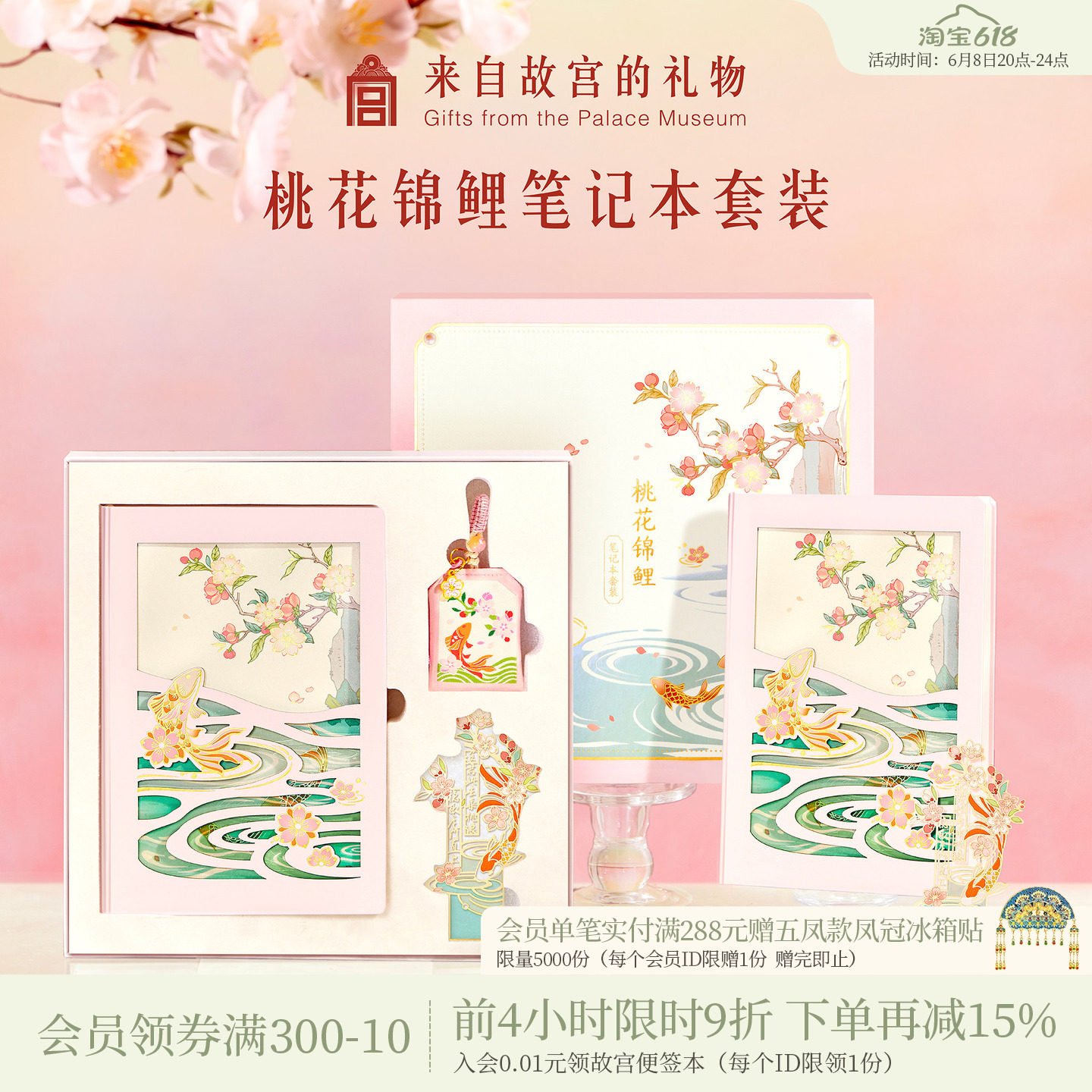 故宫淘宝｜桃花锦鲤笔记本书签香囊礼盒文创生日中考高考毕业礼物