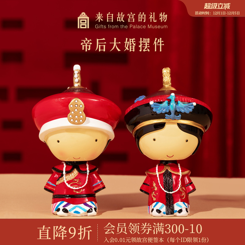 故宫淘宝帝后大婚摇头娃娃