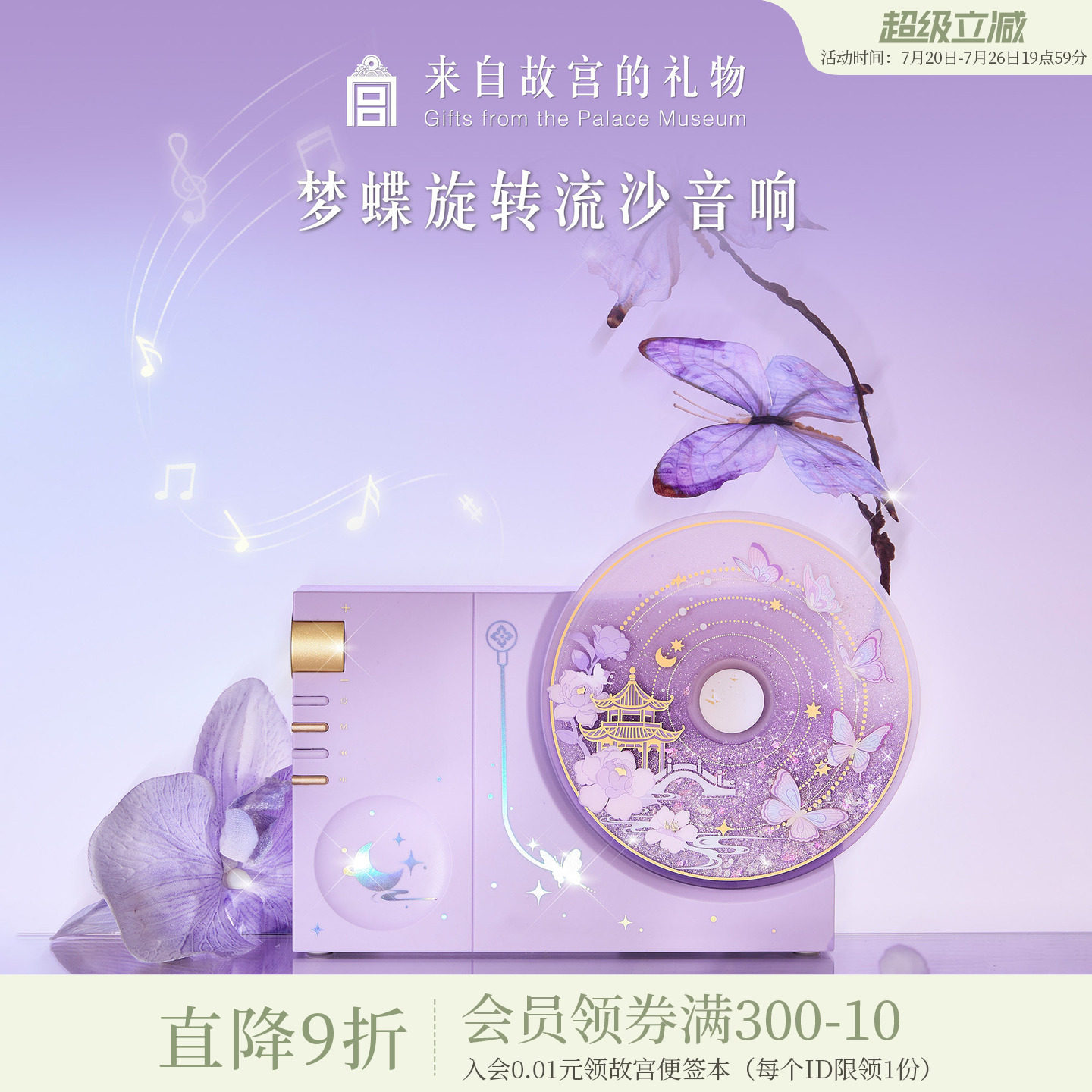 故宫淘宝｜梦蝶旋转流沙蓝牙音响博物院文创生日七夕礼物送女朋友