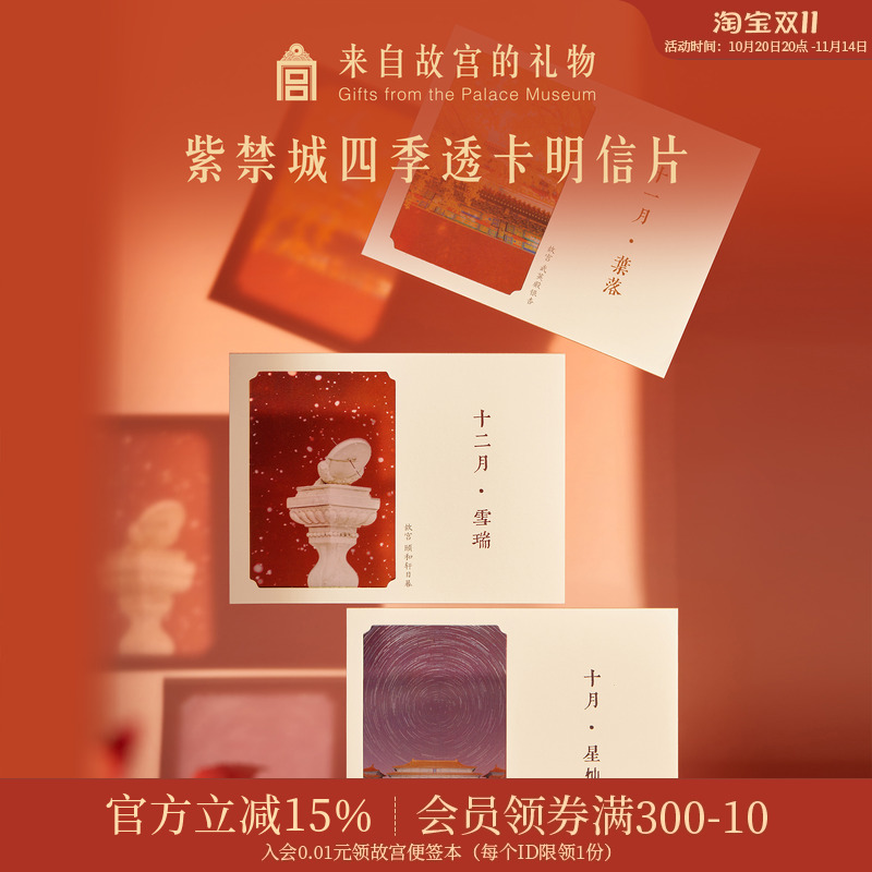 故宫淘宝 | 紫禁月令四季明信片博物馆文创生日卡片节日贺卡
