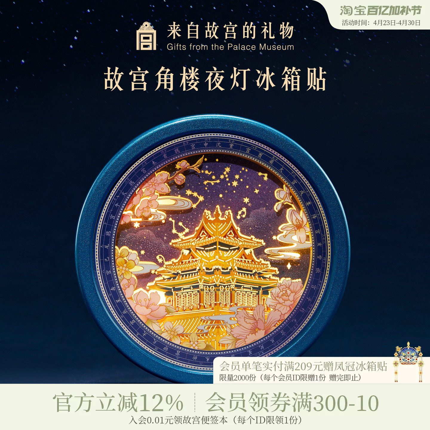 故宫淘宝｜角楼纸雕冰箱贴小夜灯博物馆文创生日礼物北京伴手礼