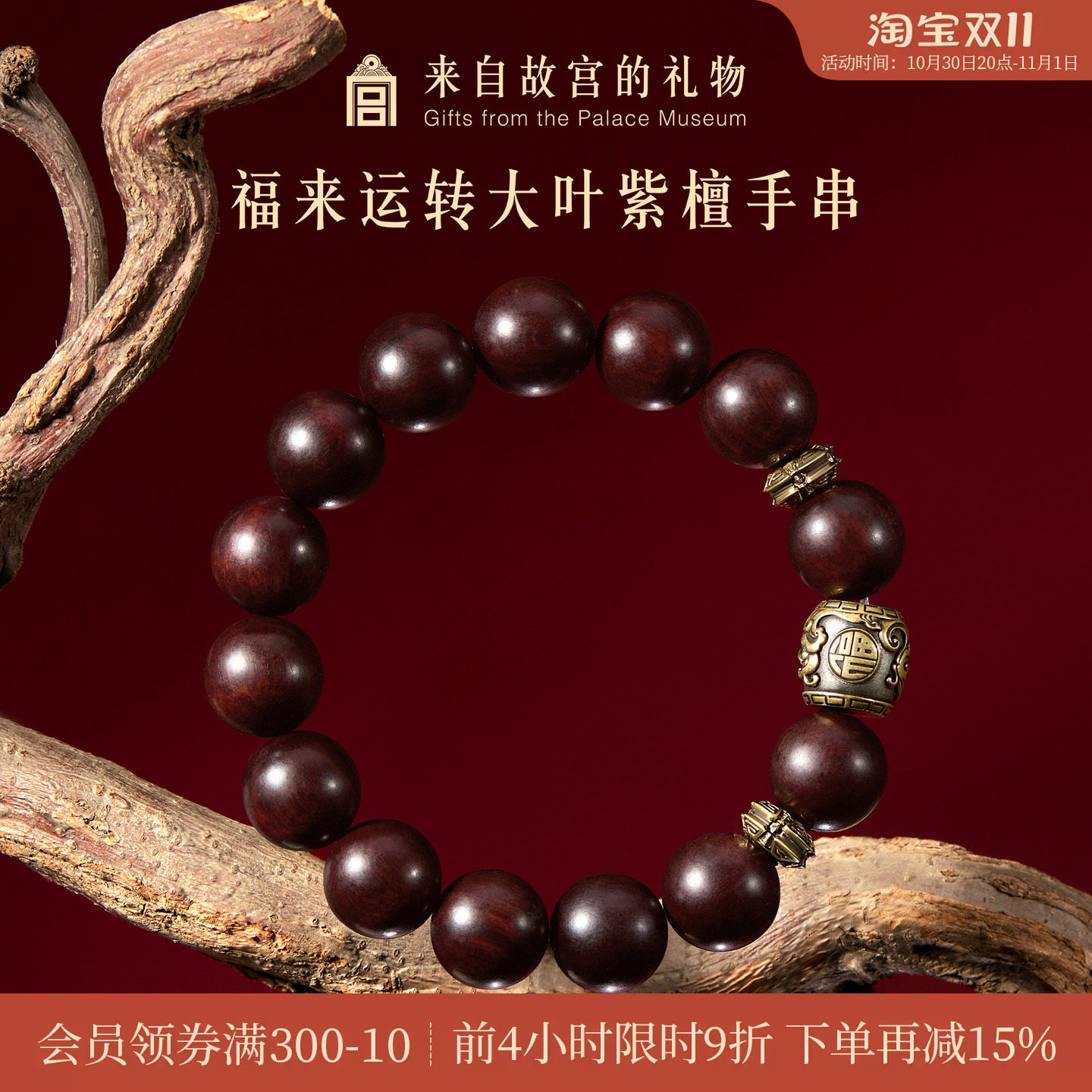故宫淘宝｜福来运转大叶紫檀手串博物院文创生日礼物男生送男朋友