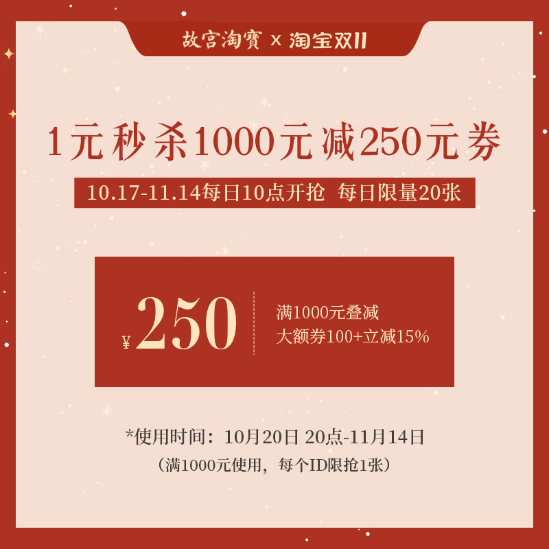 双11会员专属秒杀券