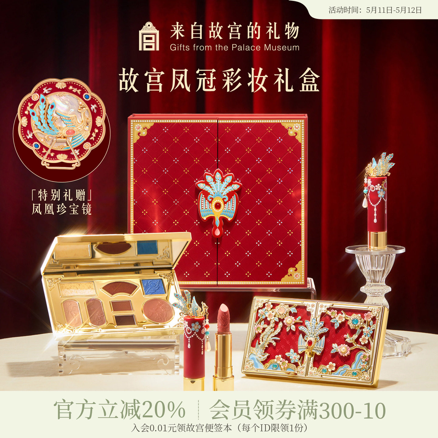 故宫淘宝｜珍宝彩妆礼盒口红文创新婚新婚生日母亲节礼物妈妈实用