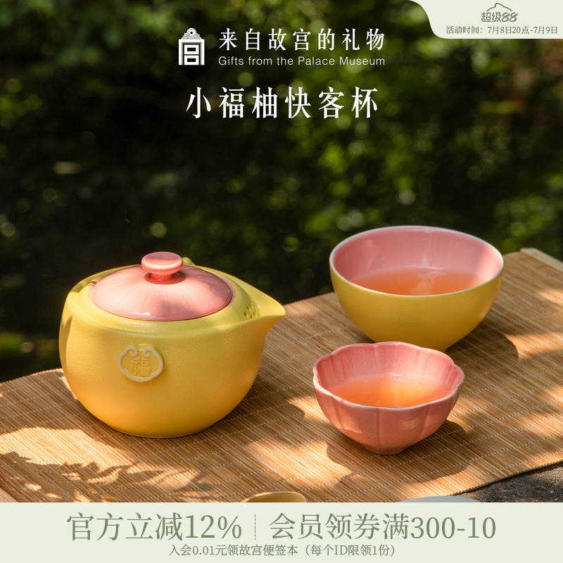 故宫淘宝福柚快客杯旅行茶具套装