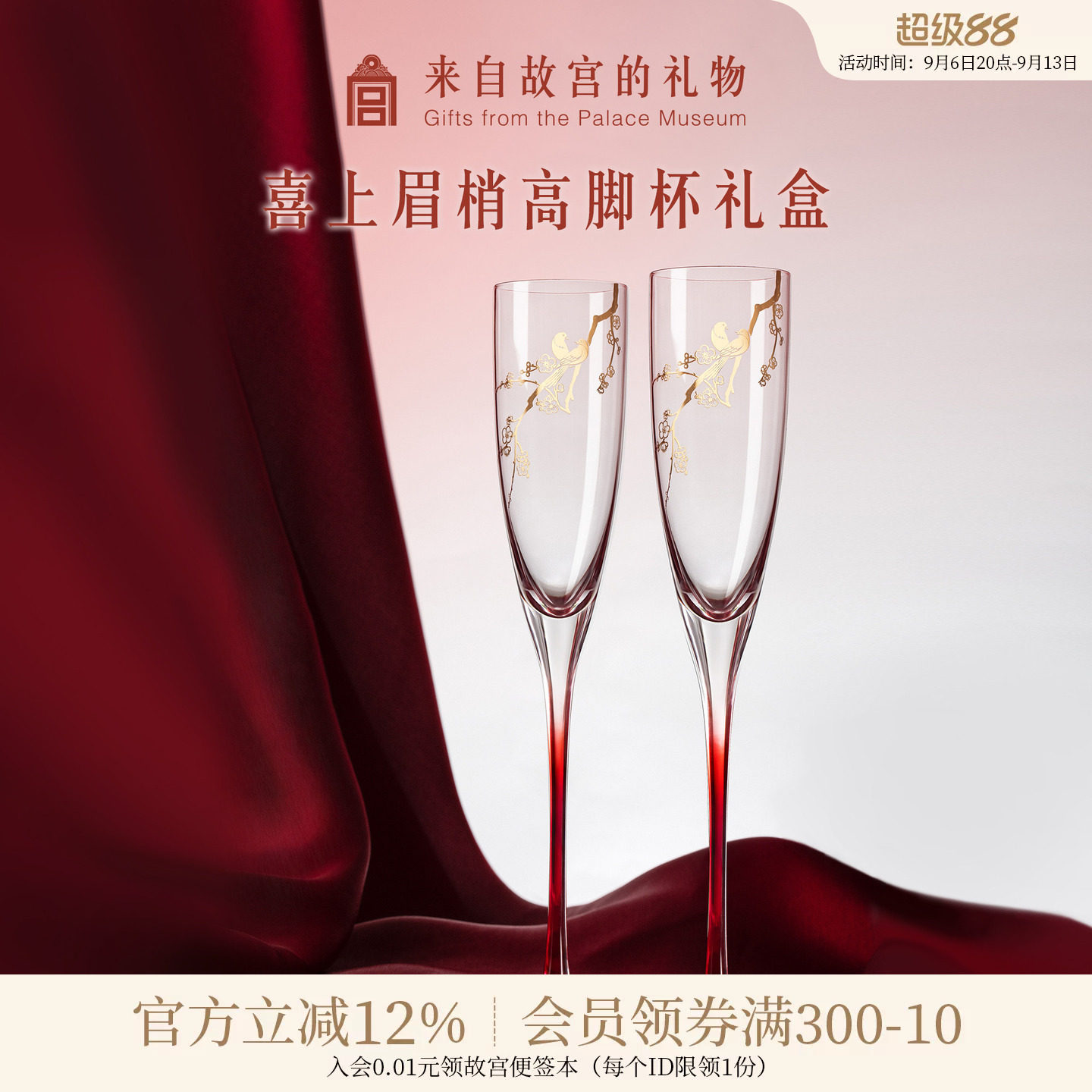 故宫淘宝喜上眉梢高脚杯礼盒图片