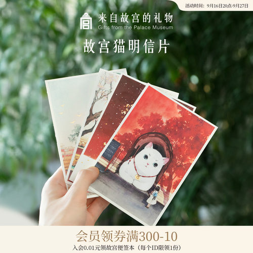 故宫淘宝故宫猫手绘明信片
