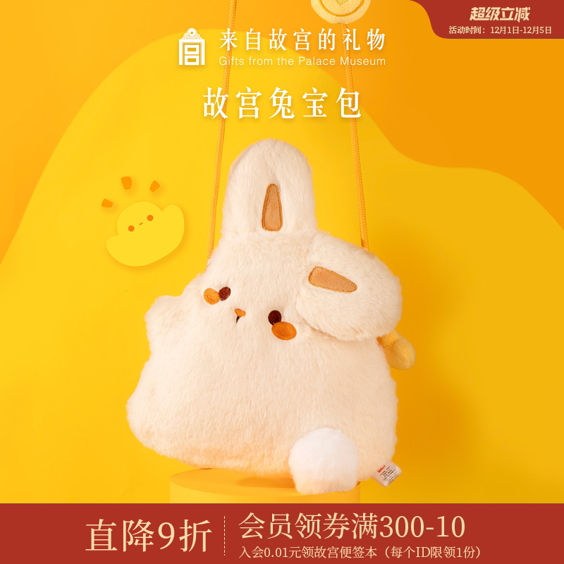 故宫淘宝小兔宝毛绒包