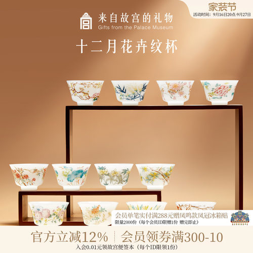故宫淘宝｜十二花神茶杯套装茶具礼盒博物院文创乔迁中秋生日礼物
