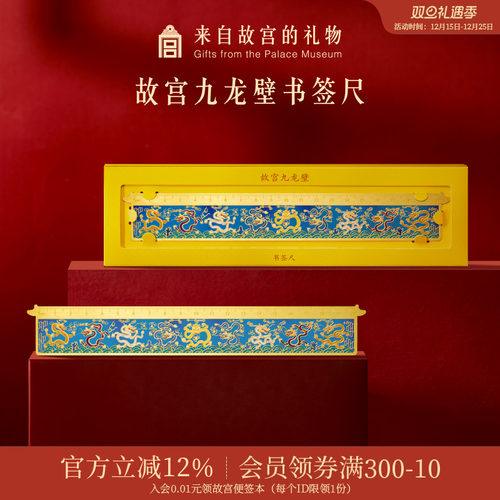 故宫淘宝九龙壁金属书签尺