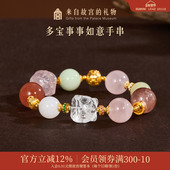 故宫淘宝｜多宝事事如意手串和田玉水晶南红翡翠手链生日礼物女生