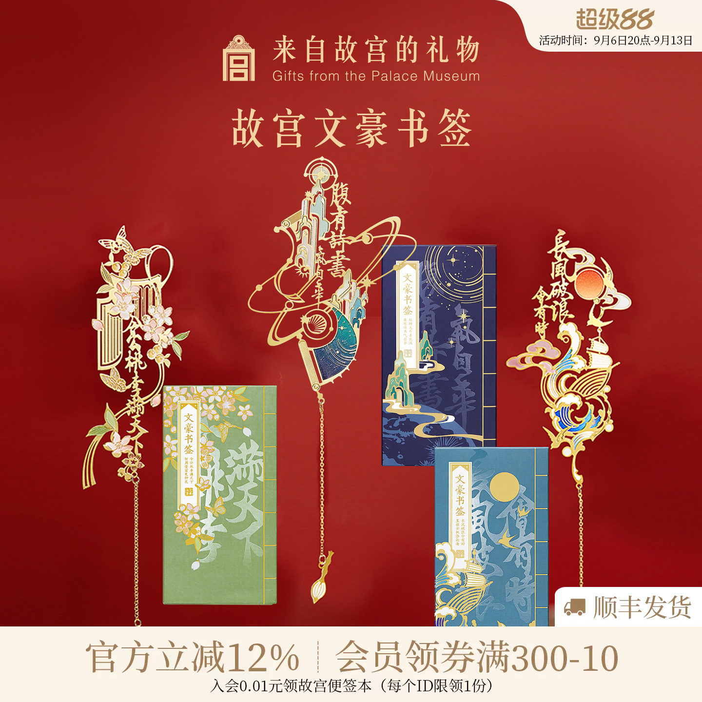 故宫淘宝文豪书签套装图片