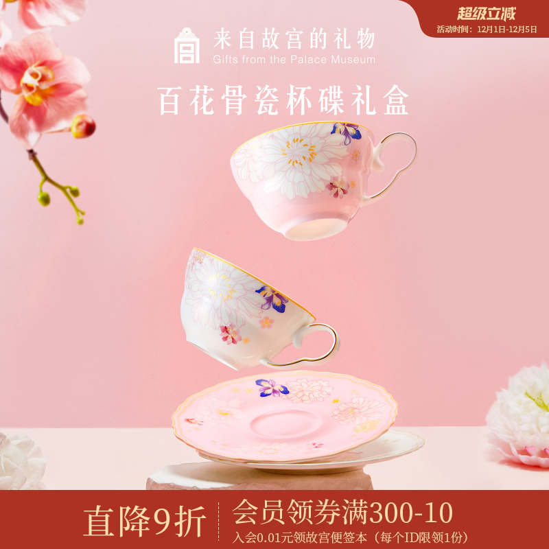 故宫淘宝百花杯碟礼盒