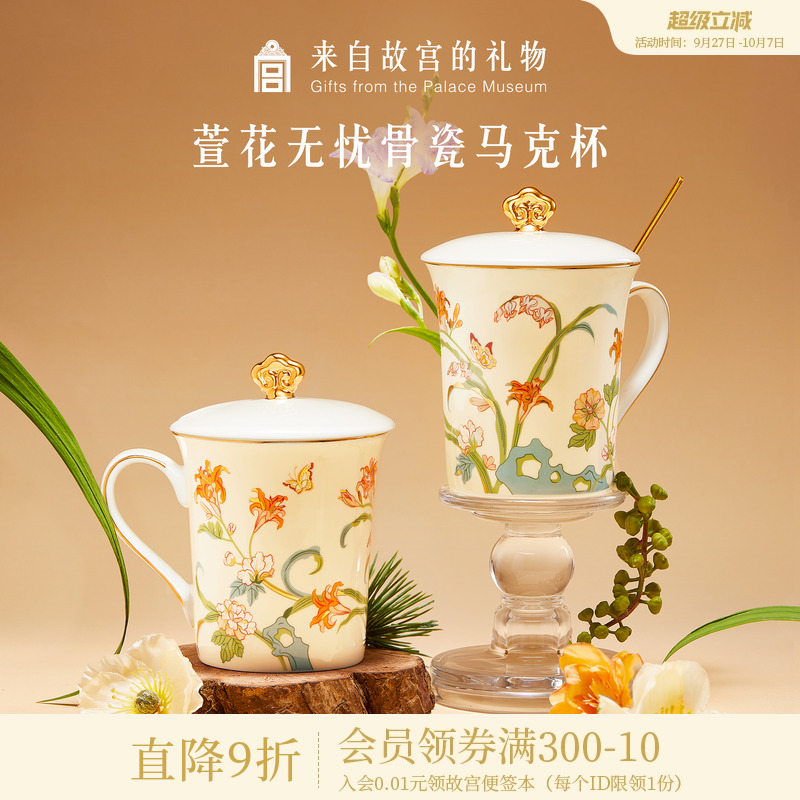 故宫淘宝萱草无忧马克杯