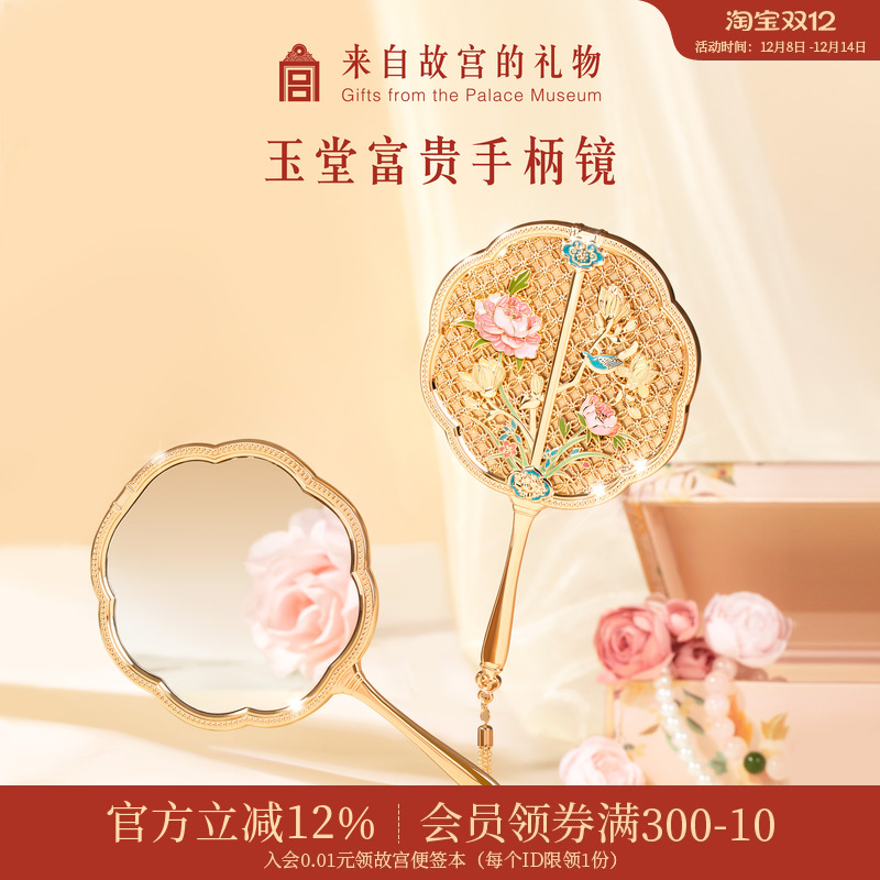故宫淘宝玉堂富贵手柄镜
