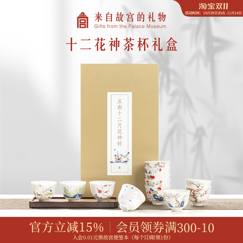 故宫淘宝十二花神茶杯