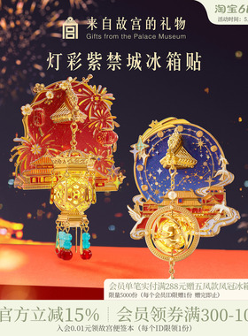 故宫淘宝｜灯彩紫禁城宫灯冰箱贴发光博物馆文创北京伴手礼纪念品