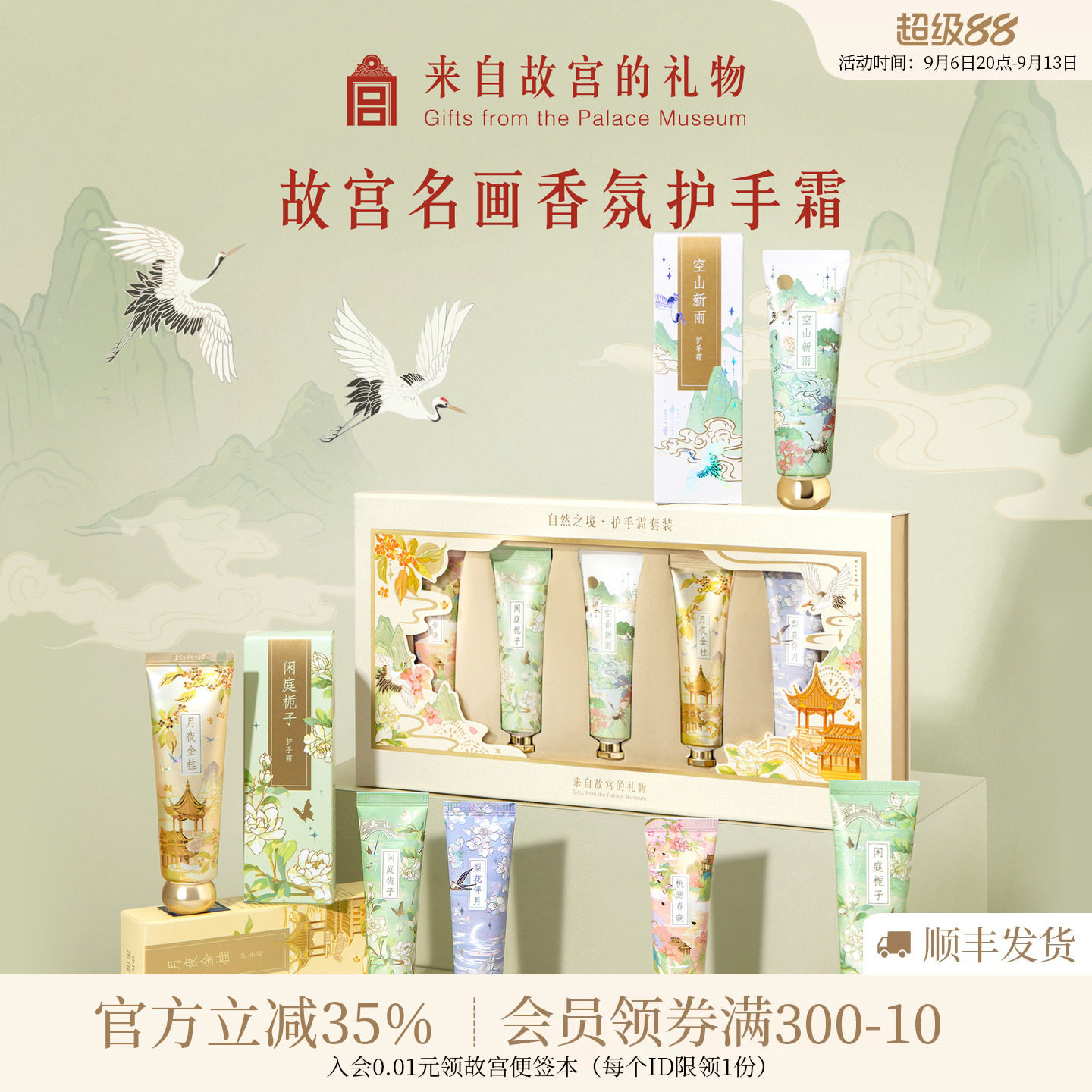 故宫淘宝自然之境系列护手霜图片