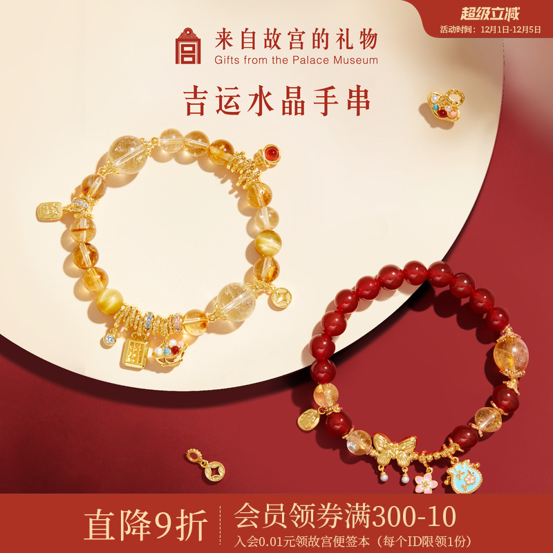 故宫淘宝吉运水晶手链