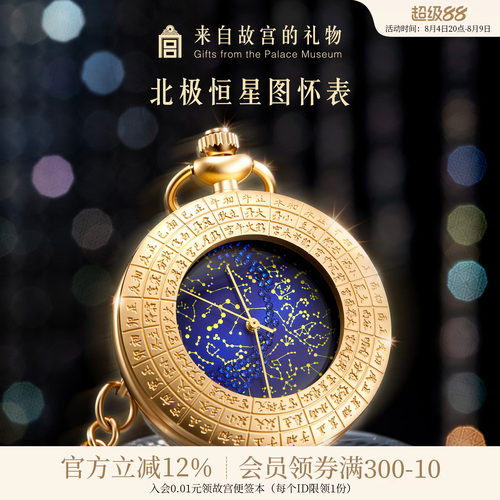 故宫淘宝北极恒星图复古星空怀表