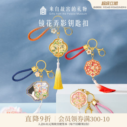 故宫淘宝｜镜花弄影折叠镜钥匙扣博物馆文创包包挂饰礼物伴手礼