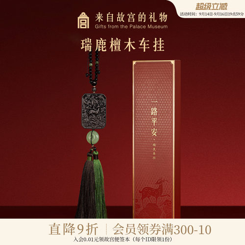 故宫淘宝一路平安瑞鹿檀木车挂