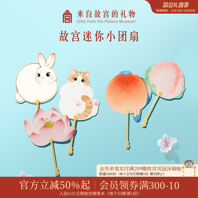 故宫淘宝可爱迷你小团扇