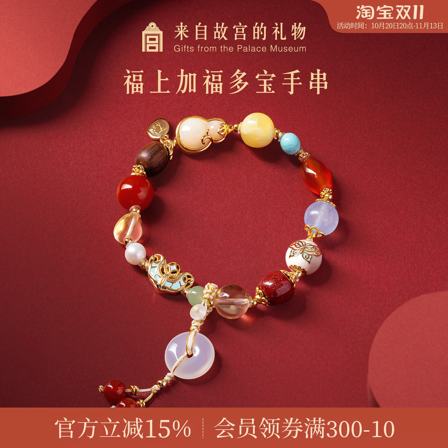 故宫淘宝｜福上加福多宝水晶手串手链文创闺蜜生日礼物送女友老婆