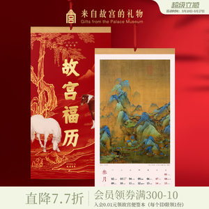 故宫淘宝｜故宫福历2026马年手撕挂历日历博物馆文创新年生日礼物
