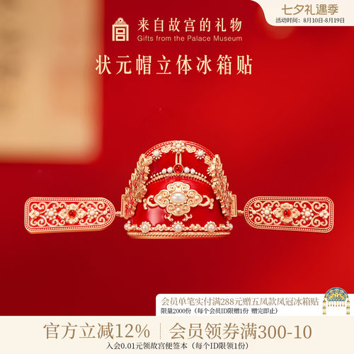 故宫淘宝学士盔冰箱贴