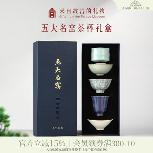 故宫淘宝五大名窑茶杯礼盒