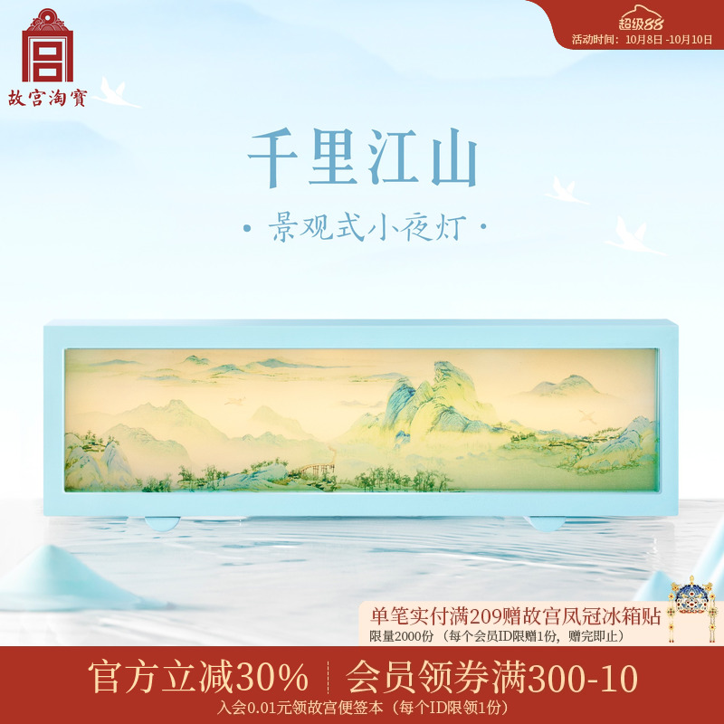 故宫淘宝千里江山小夜灯
