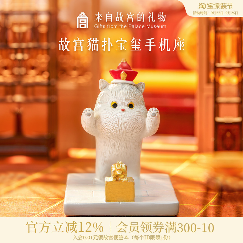 故宫淘宝扑宝玺手机座