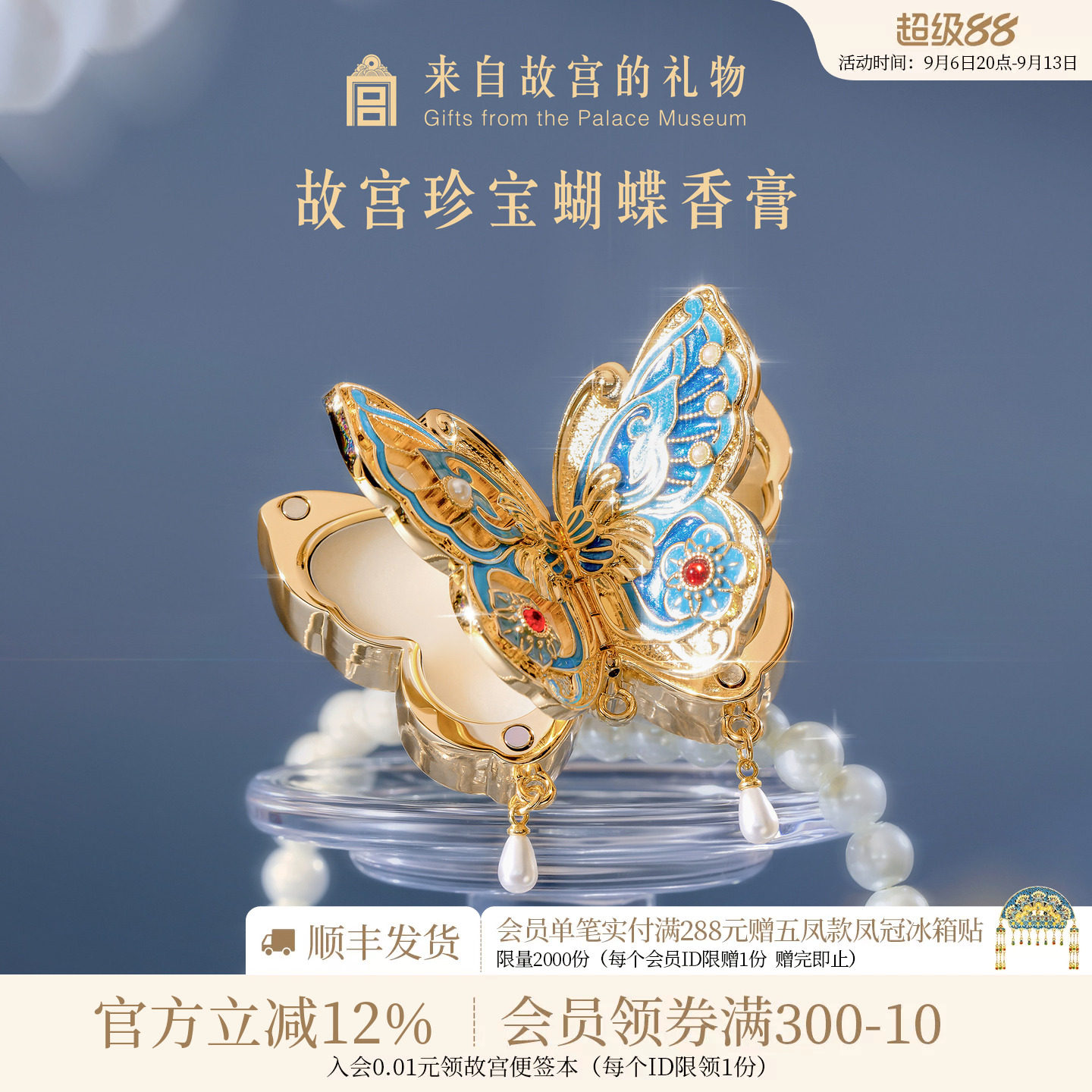 故宫淘宝蝴蝶固体香膏博物院文创生日教师节礼物送女老师2026新款图片