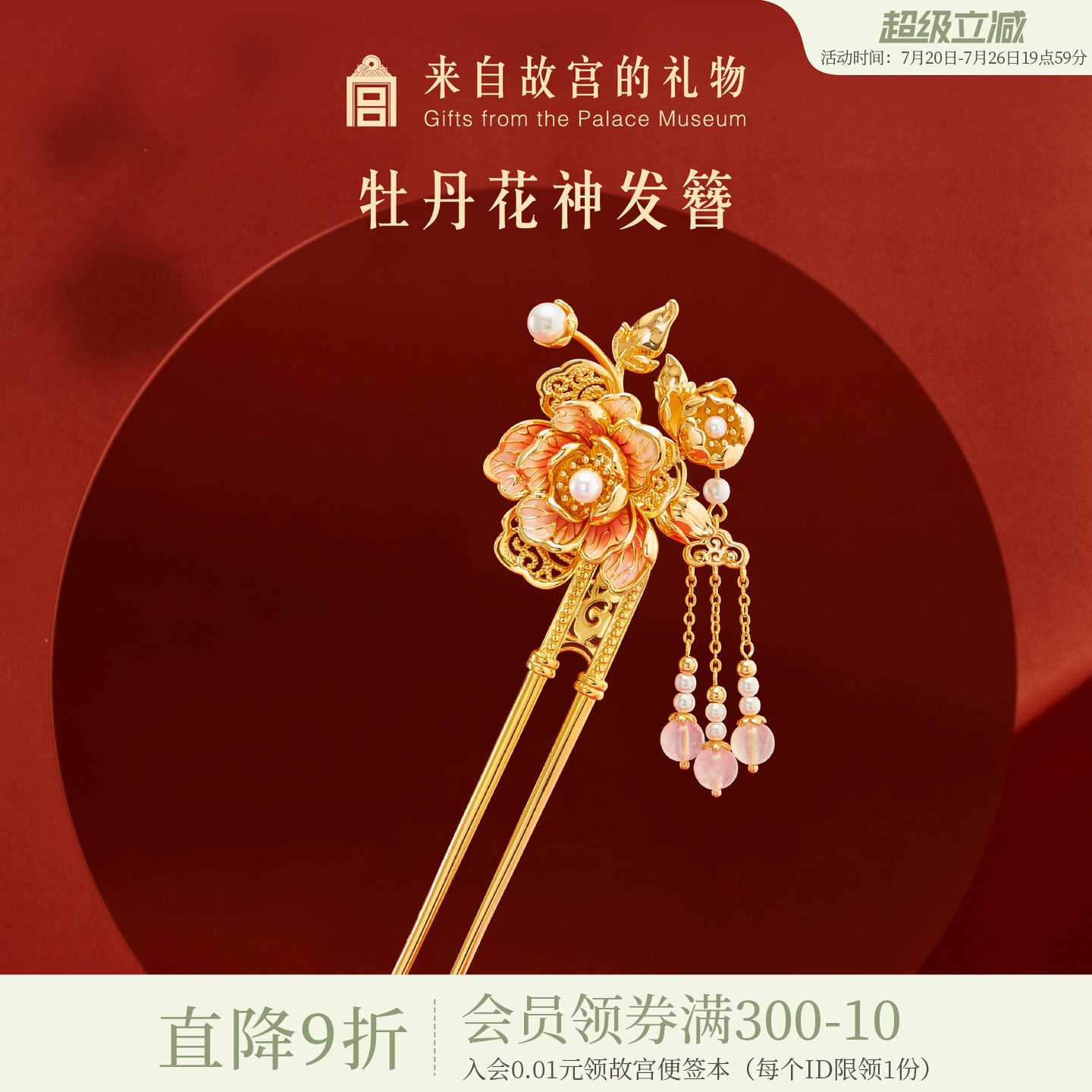 故宫淘宝｜牡丹花神发簪新中式簪子发钗博物馆文创新婚生日礼物