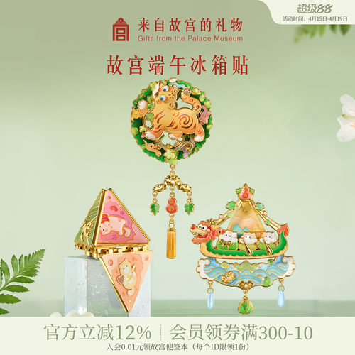 故宫淘宝｜端午节卡通冰箱贴博物馆文创金属可动北京礼物伴手礼