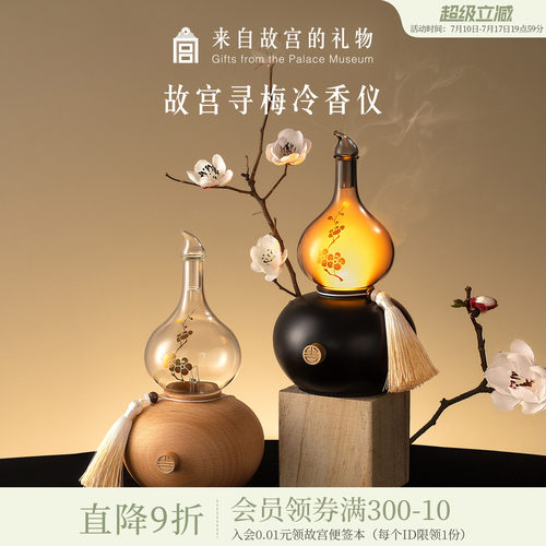 故宫淘宝故宫寻梅冷香仪