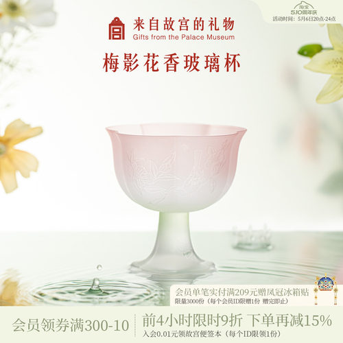 故宫淘宝梅影花香玻璃杯