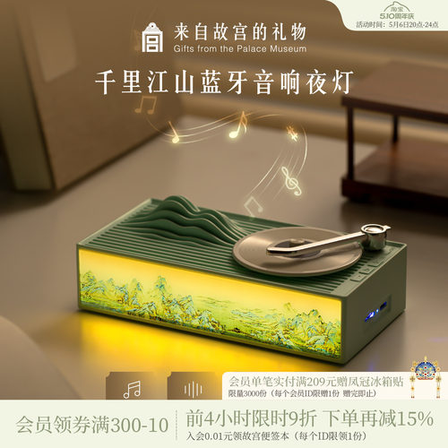 故宫淘宝千里江山唱片音响夜灯