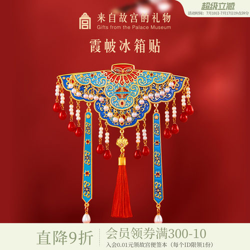 故宫淘宝霞帔磁吸冰箱贴