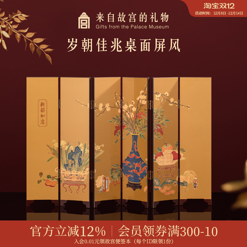 故宫淘宝岁朝佳兆屏风摆件