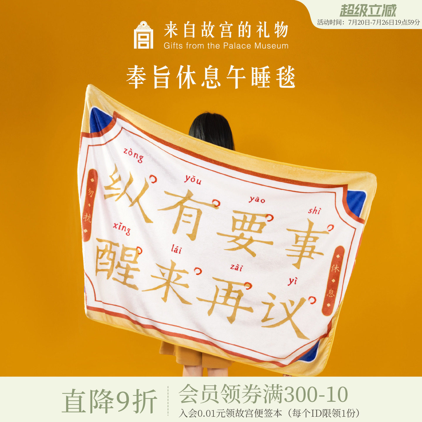故宫淘宝｜奉旨休息午睡毯午休毯子空调毯博物院文创毯子生日礼物