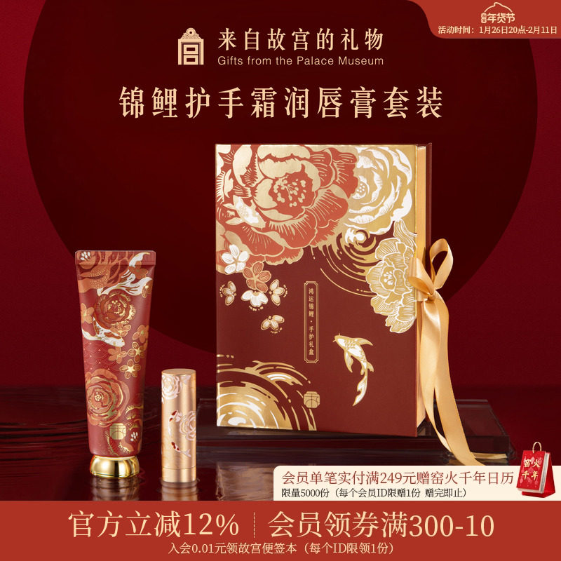 故宫淘宝｜锦鲤护手霜唇膏礼盒文创生日新婚本命年新年礼物伴手礼