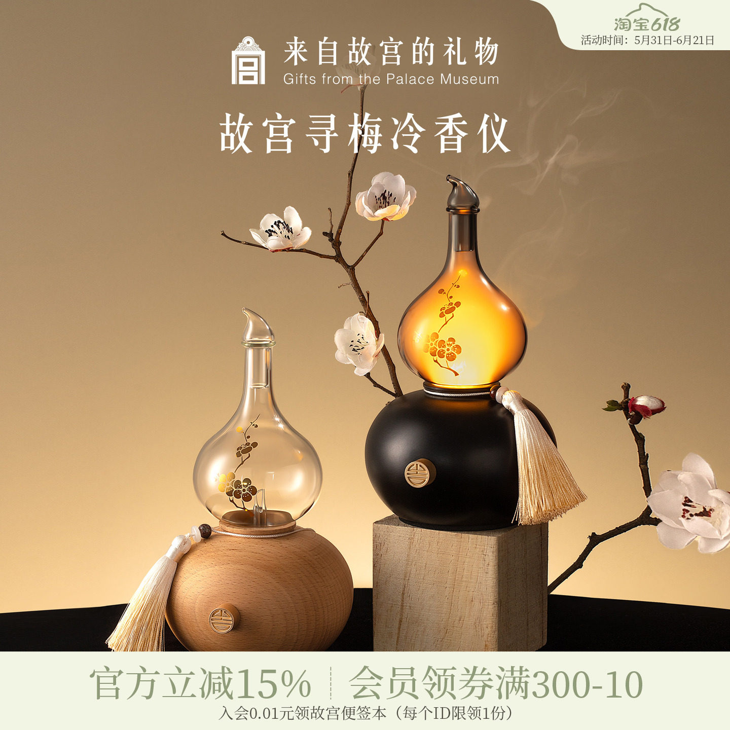 故宫淘宝｜寻梅冷香仪香薰国风摆件礼盒博物院文创乔迁生日礼物女