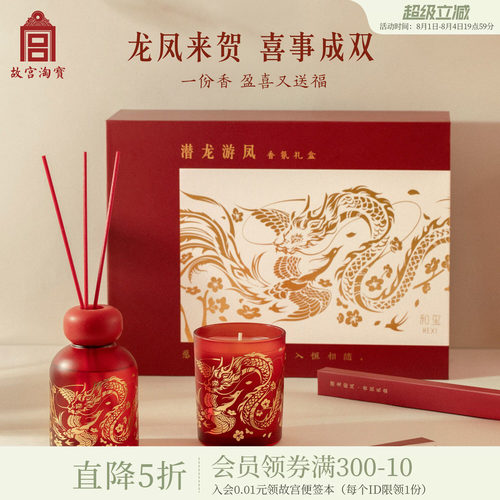 故宫淘宝潜龙游凤香氛礼盒