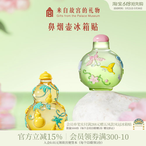 故宫淘宝鼻烟壶冰箱贴